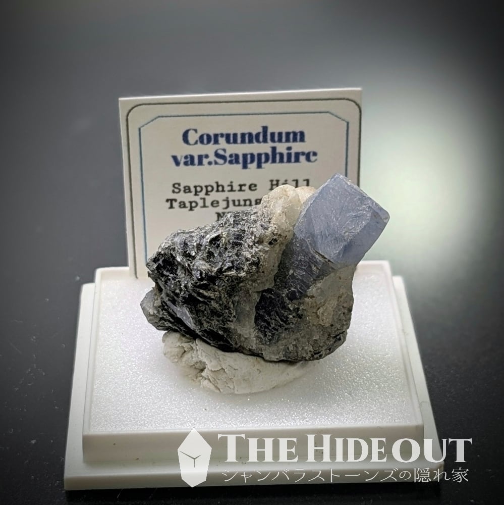 ヒマラヤ産鉱物原石標本021 タプレジュン地区産コランダム（サファイア