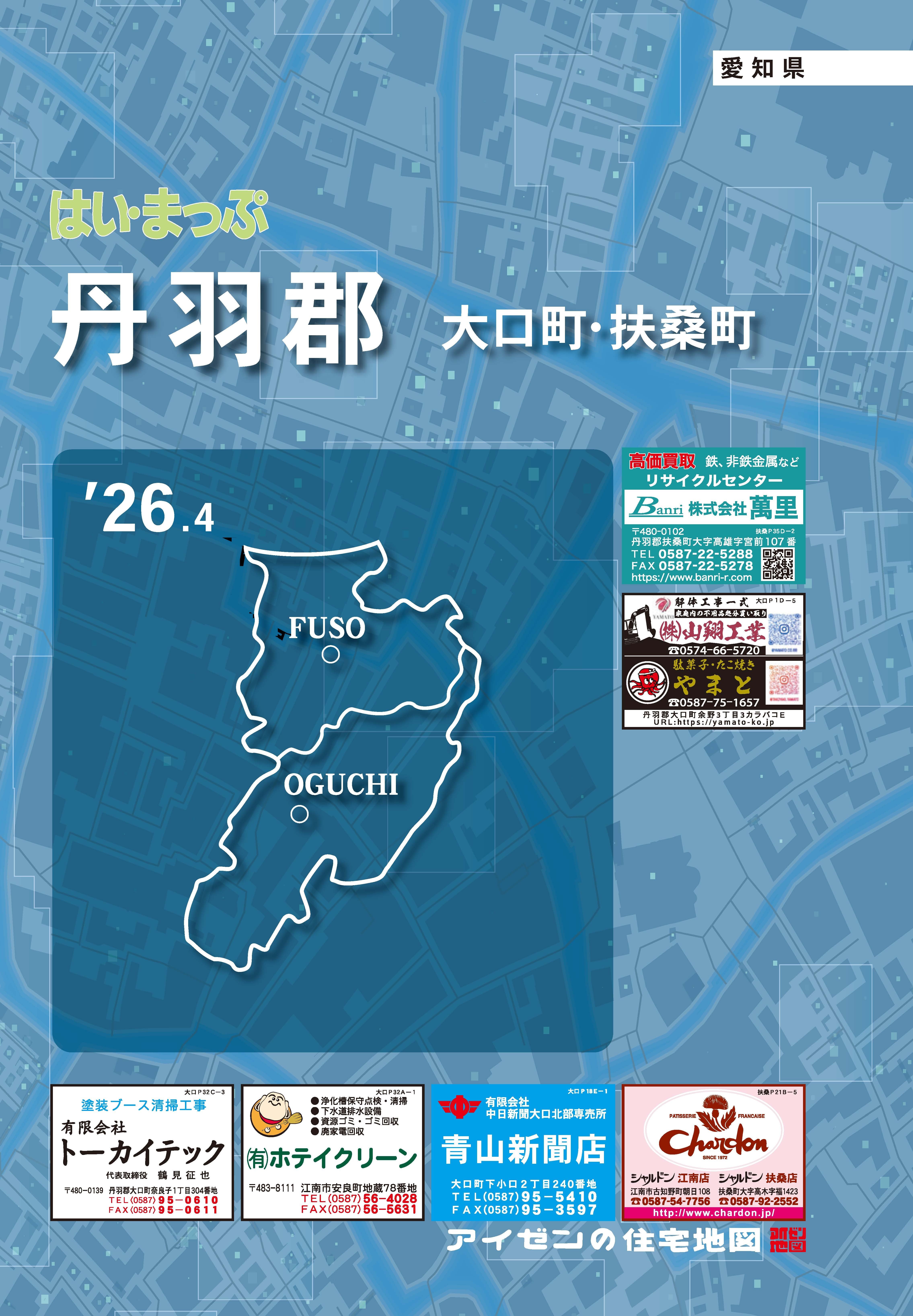 26.1版 はいまっぷ 知立市住宅地図 | アイゼンonline shop