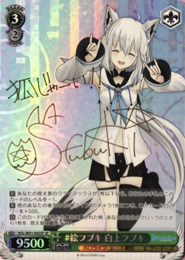 【Aランク】#絵フブキ 白上フブキ(SPサイン)