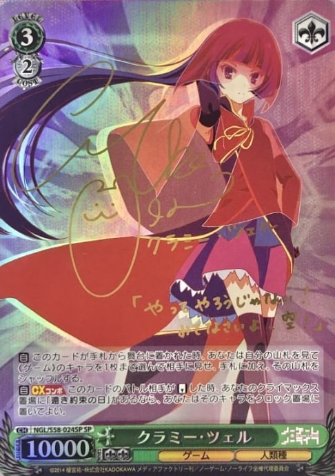 【Bランク】クラミー・ツェル(SPサイン)