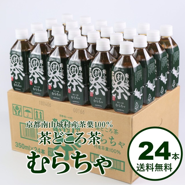 むらちゃペットボトル　緑茶 (24本)