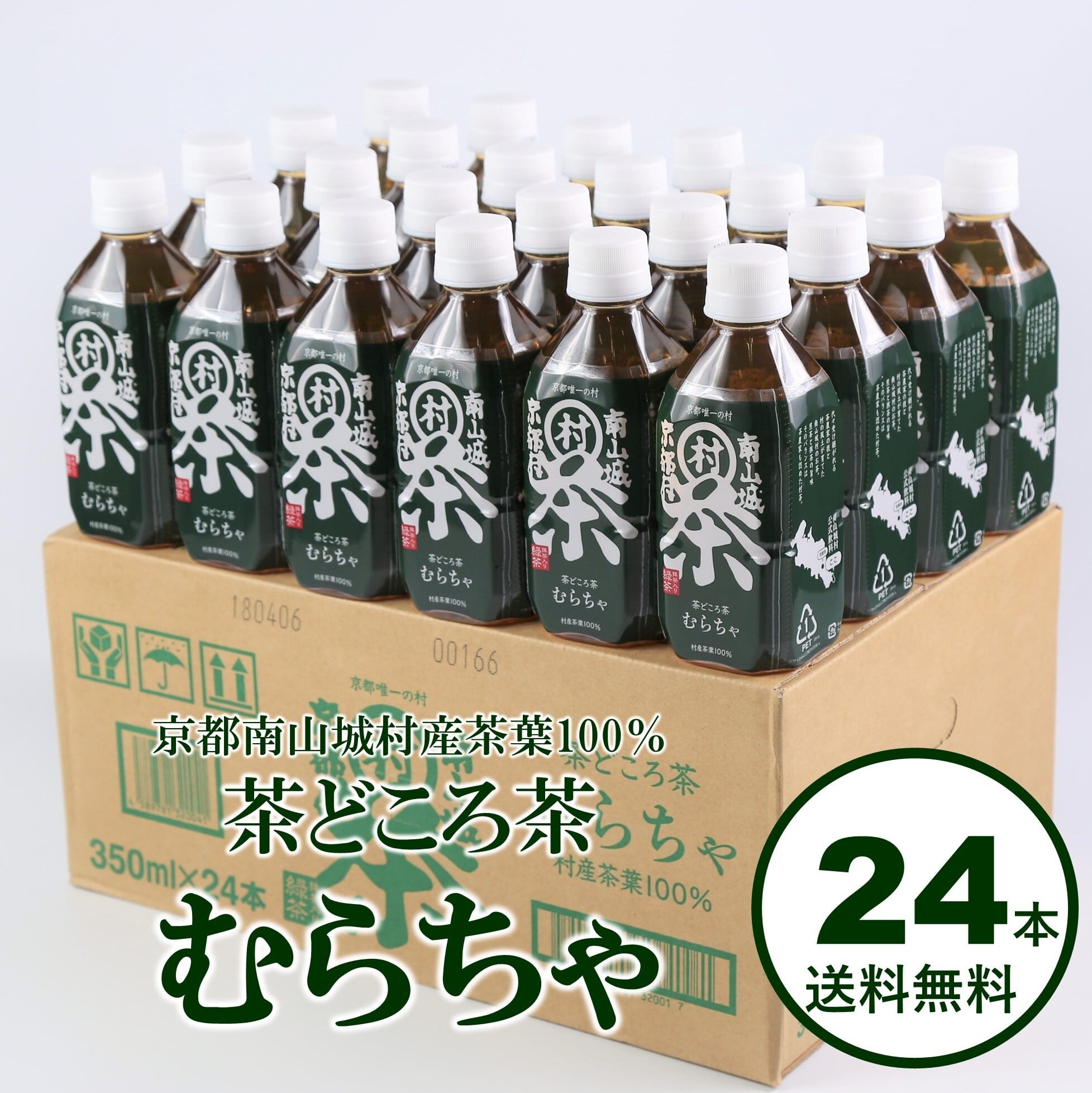 むらちゃペットボトル 緑茶 24本 道の駅お茶の京都みなみやましろ村 むらちゃペットボトル 緑茶 24本 道の駅お茶の京都みなみやましろ村