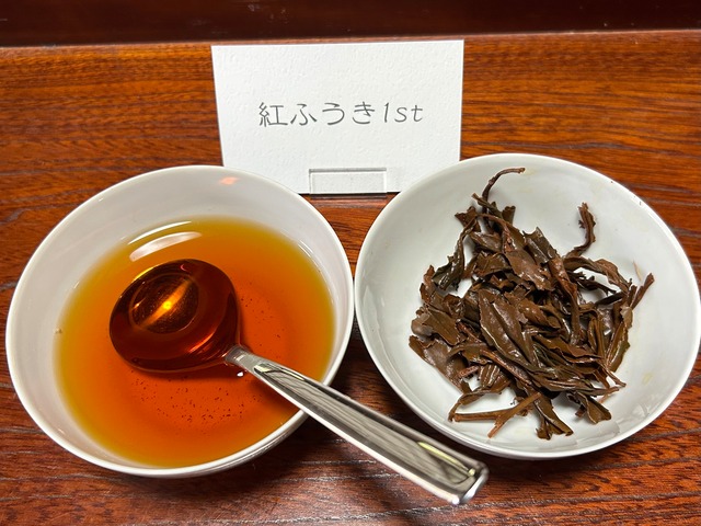 春摘紅茶　紅ふうき(2024年産)　国産紅茶グランプリ2023金賞の今年のロットです。