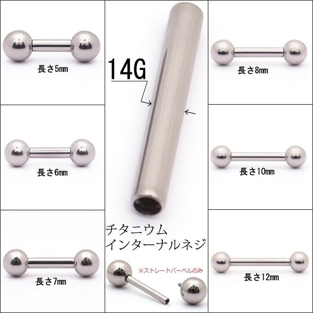 バーベルのみ アレルギーフリー 14G用 ※バーベルのみ※ ハイグレードチタン