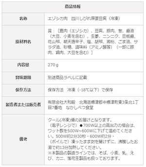 エゾ鹿肉　四川しびれ麻婆豆腐　270ｇ