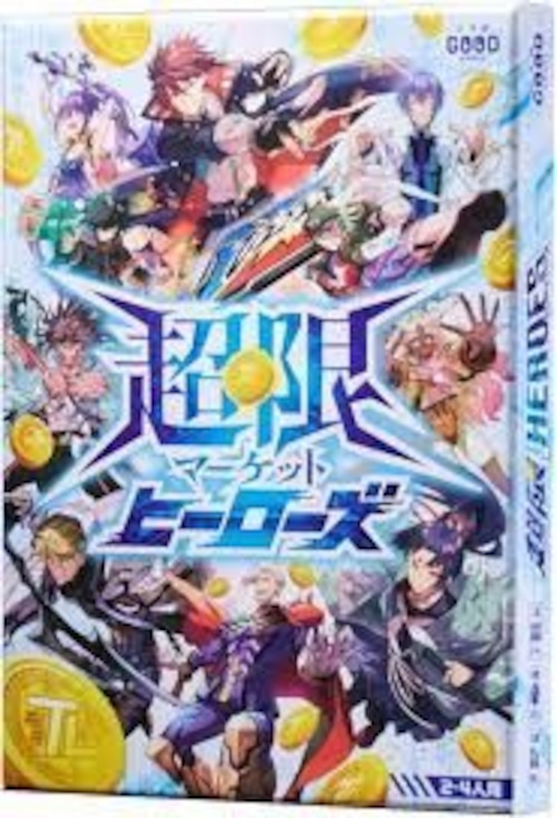 極限マーケットヒーローズ
