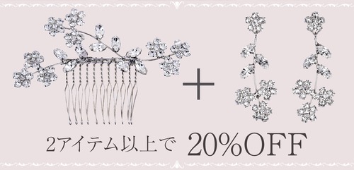 2アイテム以上レンタルいただくと基本レンタル代金を20%OFF（全アイテム対象）