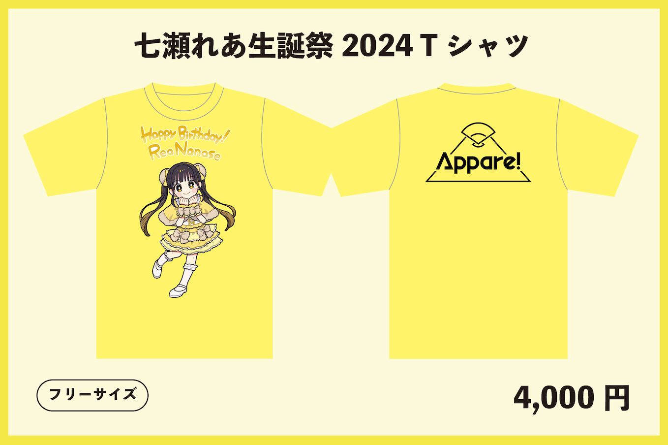 FRUITSZIPPER 早瀬ノエル 生誕祭2024 Tシャツ FRUITSZIPPER 早瀬ノエル 生誕祭2024 Tシャツ 早瀬ノエル 生誕Tシャツ