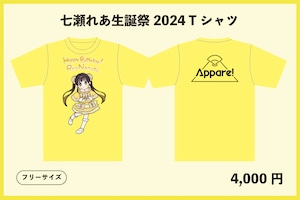 【数量限定】七瀬れあ生誕祭2024 Tシャツ(生誕衣装ソロチェキ付き)