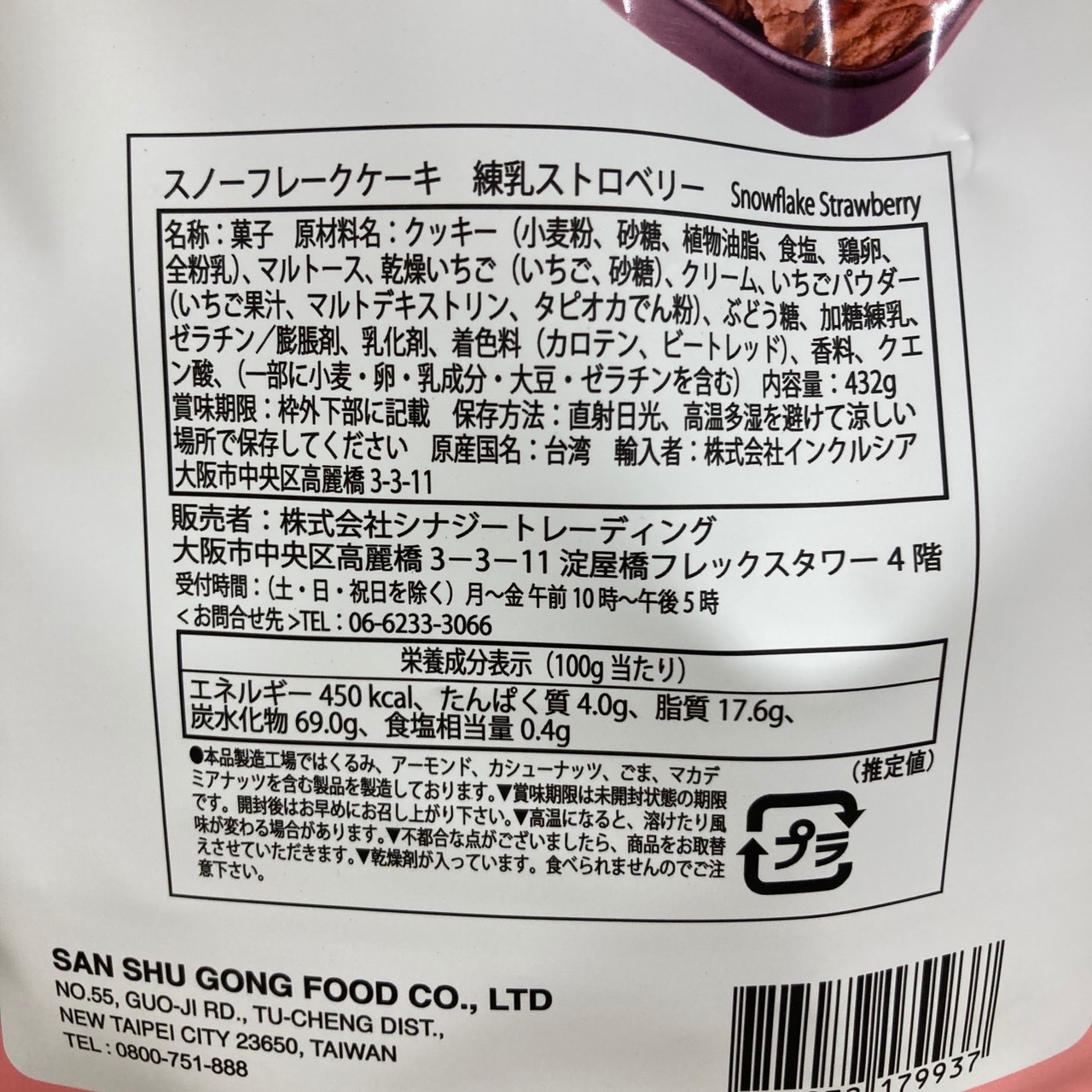 雪の恋 いちご＆練乳味 432g