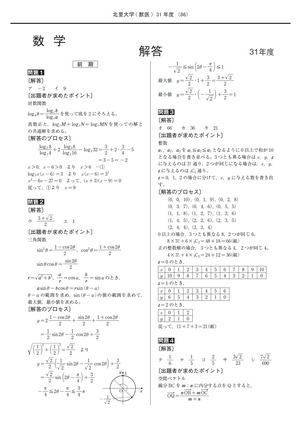 2025年度　私立獣医学部入試問題と解答　2.北里大学