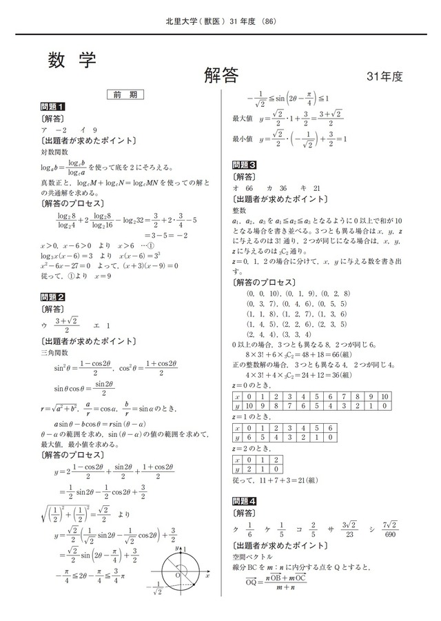 2025年度　私立獣医学部入試問題と解答　2.北里大学