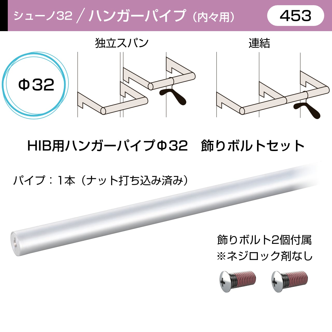 OL0-HIB-P32-M8SET サイズ(453)