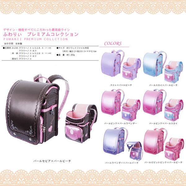 ふわりぃ プレミアムコレクション ランドセル 女児用 2016年度モデル 