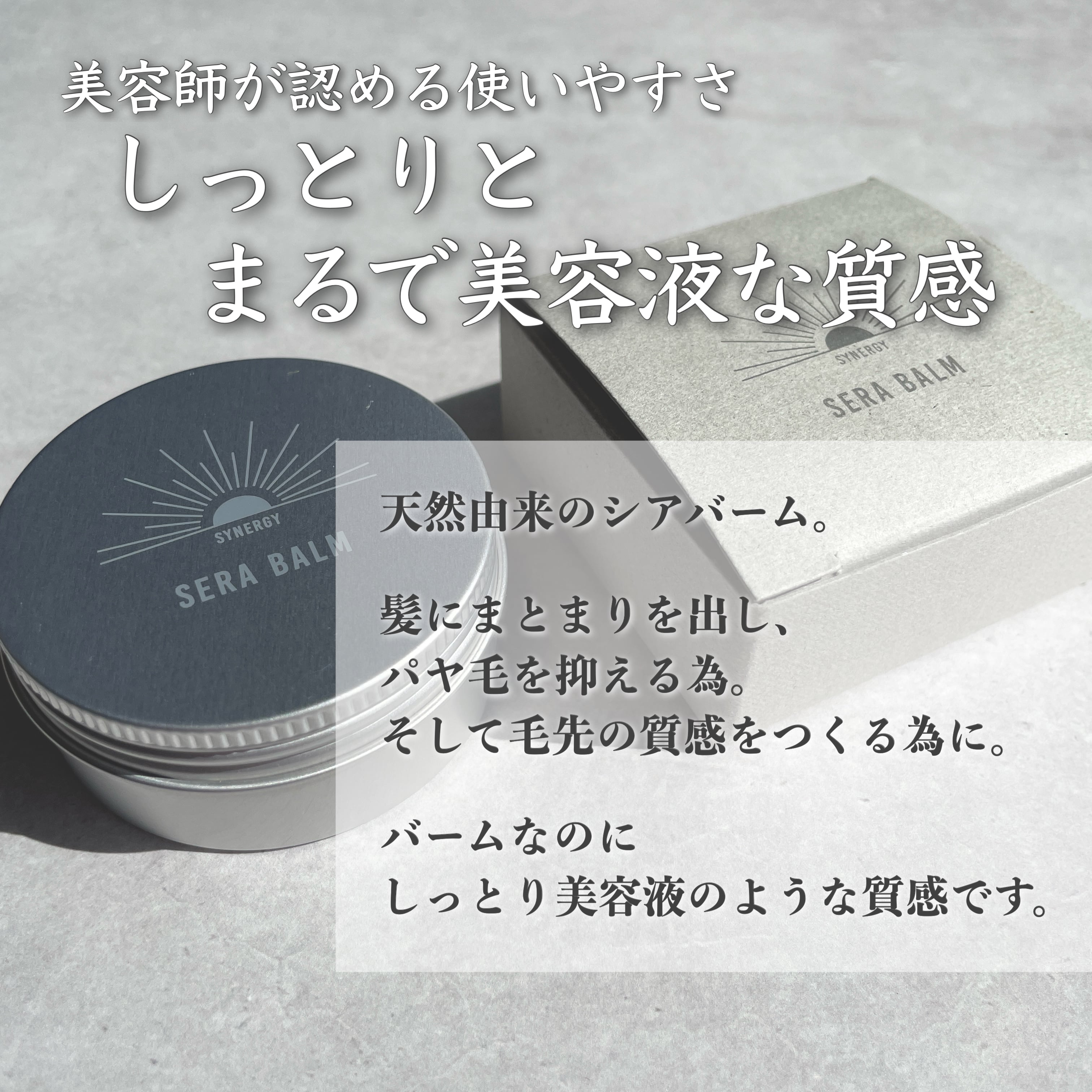 シナジー エヴァーホームプラス 3個セット