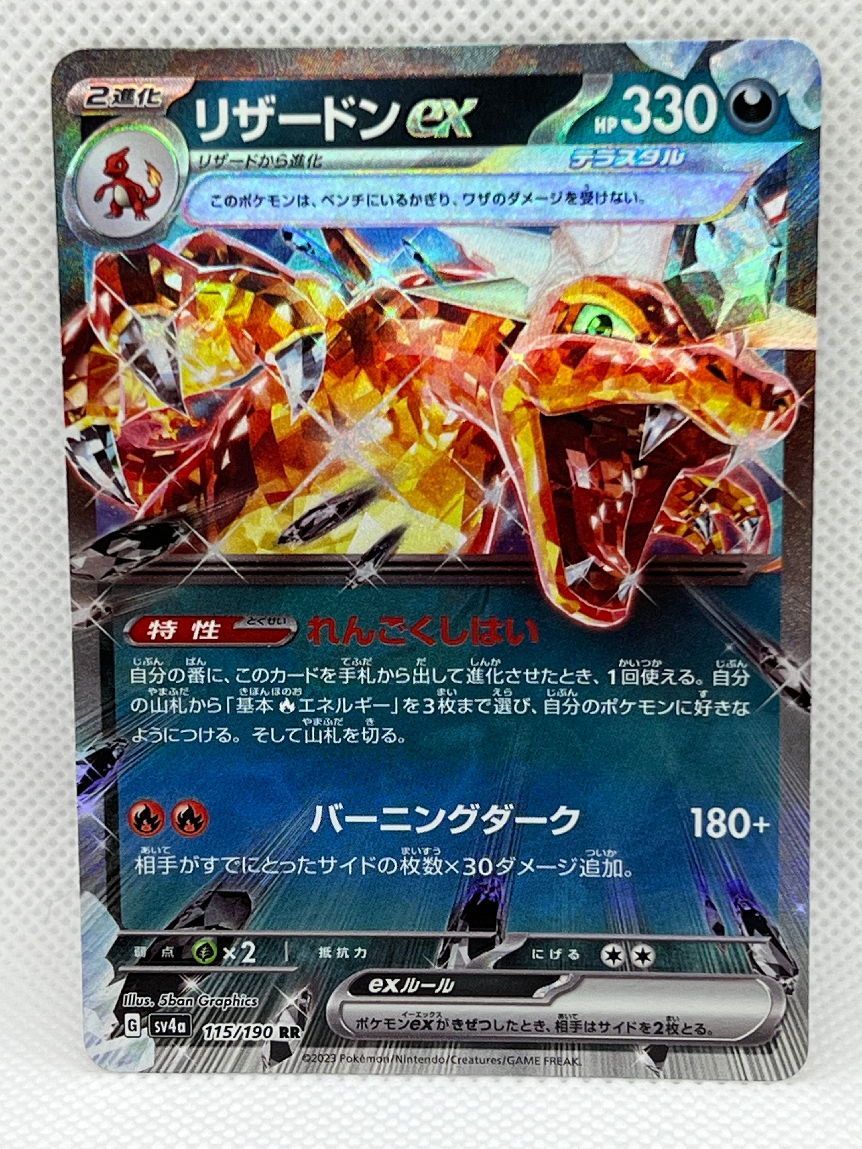 リザードンex RR 115/190 | Pay ID