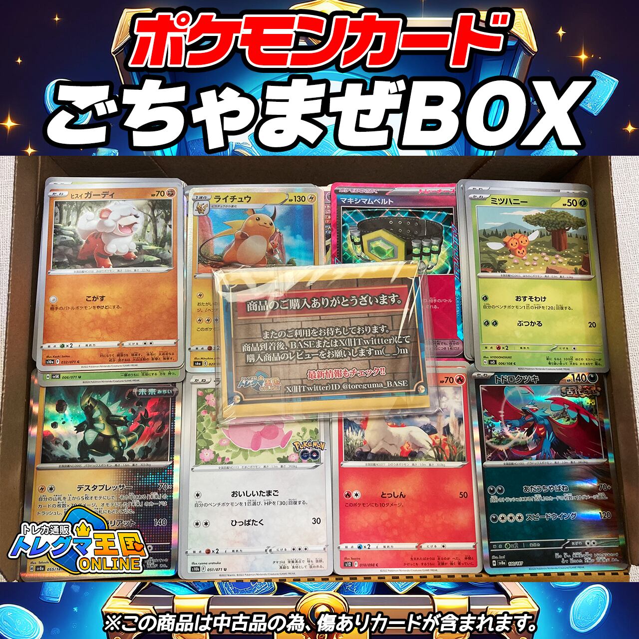 ポケモンカード 中古品ごちゃまぜBOX