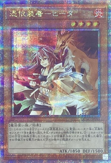 【美品】憑依装着-ヒータ(QCAC(25th)