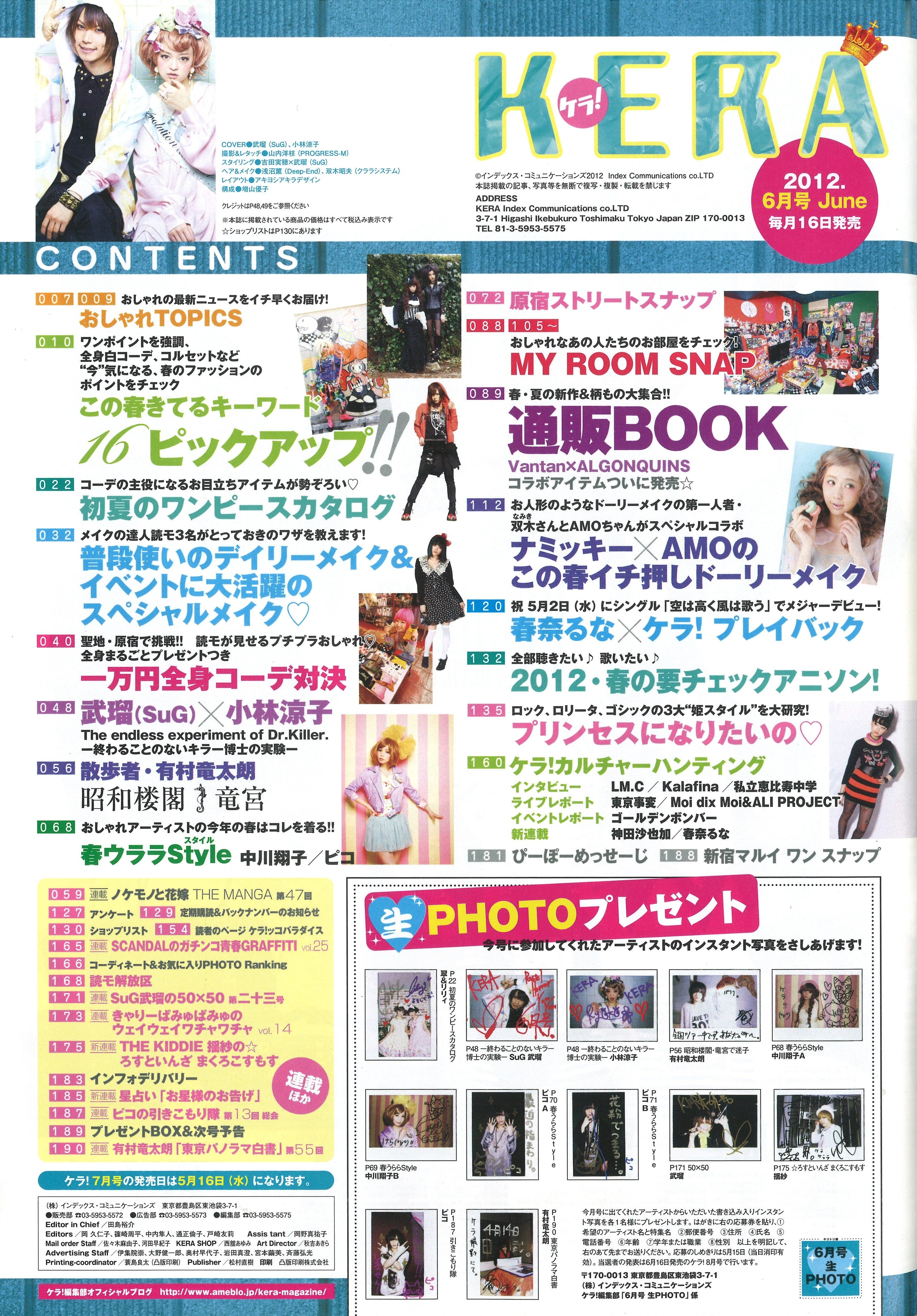 KERA 2012年6月号 | KERA SHOP