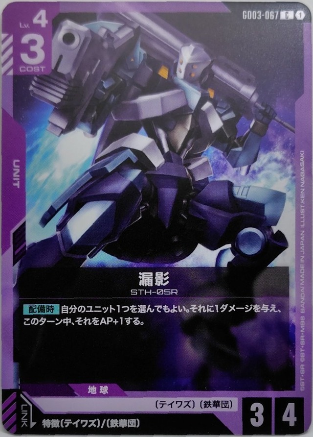 漏影【GD03-067】[C]