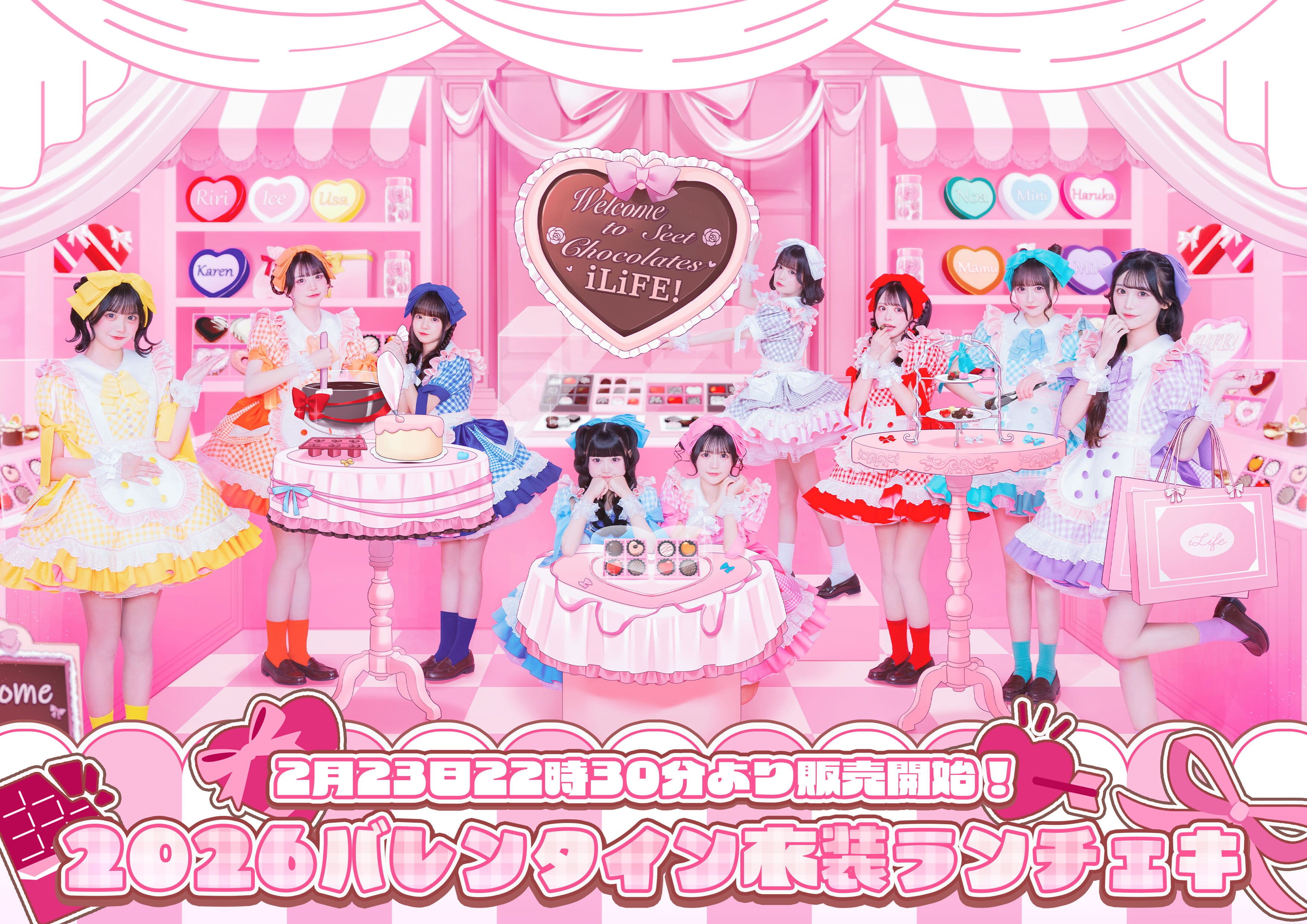 2026バレンタイン衣装ランチェキ | iLiFE!