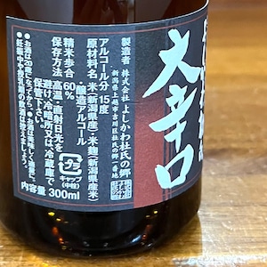 よしかわ杜氏 大辛口 普通酒 300ml【全国燗酒コンテスト金賞受賞】