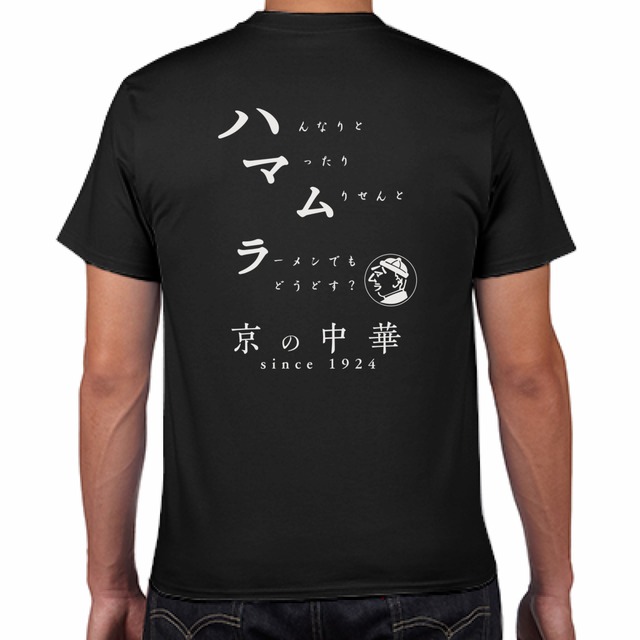 （新作）背中印刷-デザイナーズブランド・ハマムラTシャツ黒ver6（白文字）Lサイズ