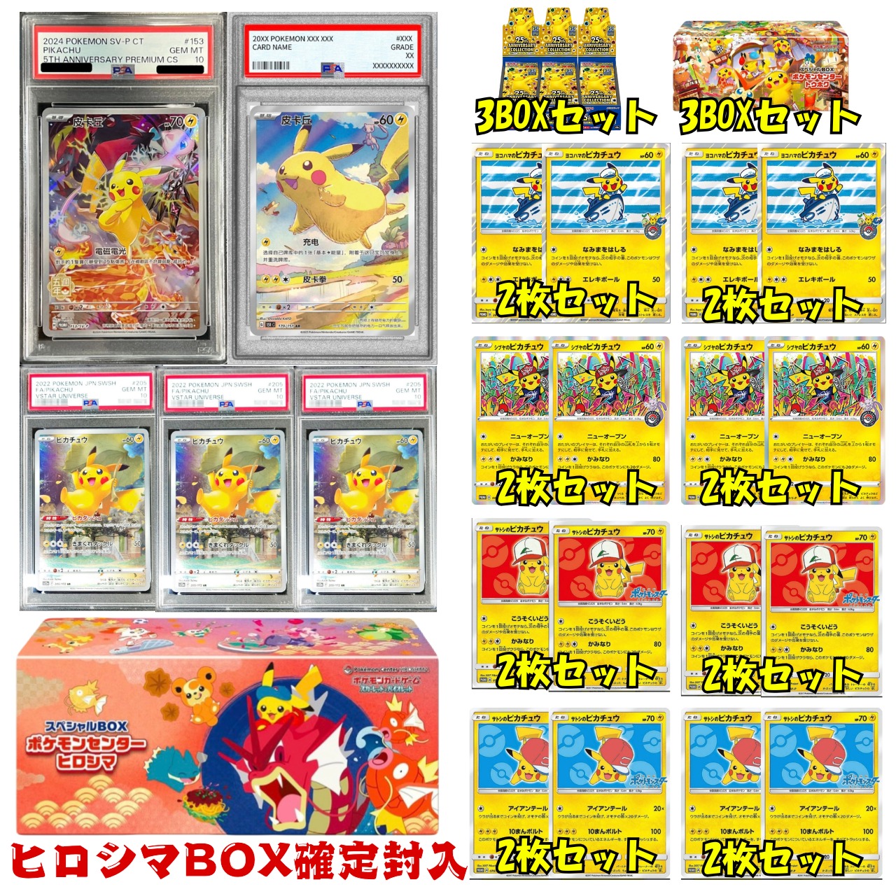 ポケカ ヒロシマ ヒロシマのピカチュウ P [SV-P 261](スペシャルBOX「ポケモンセンター