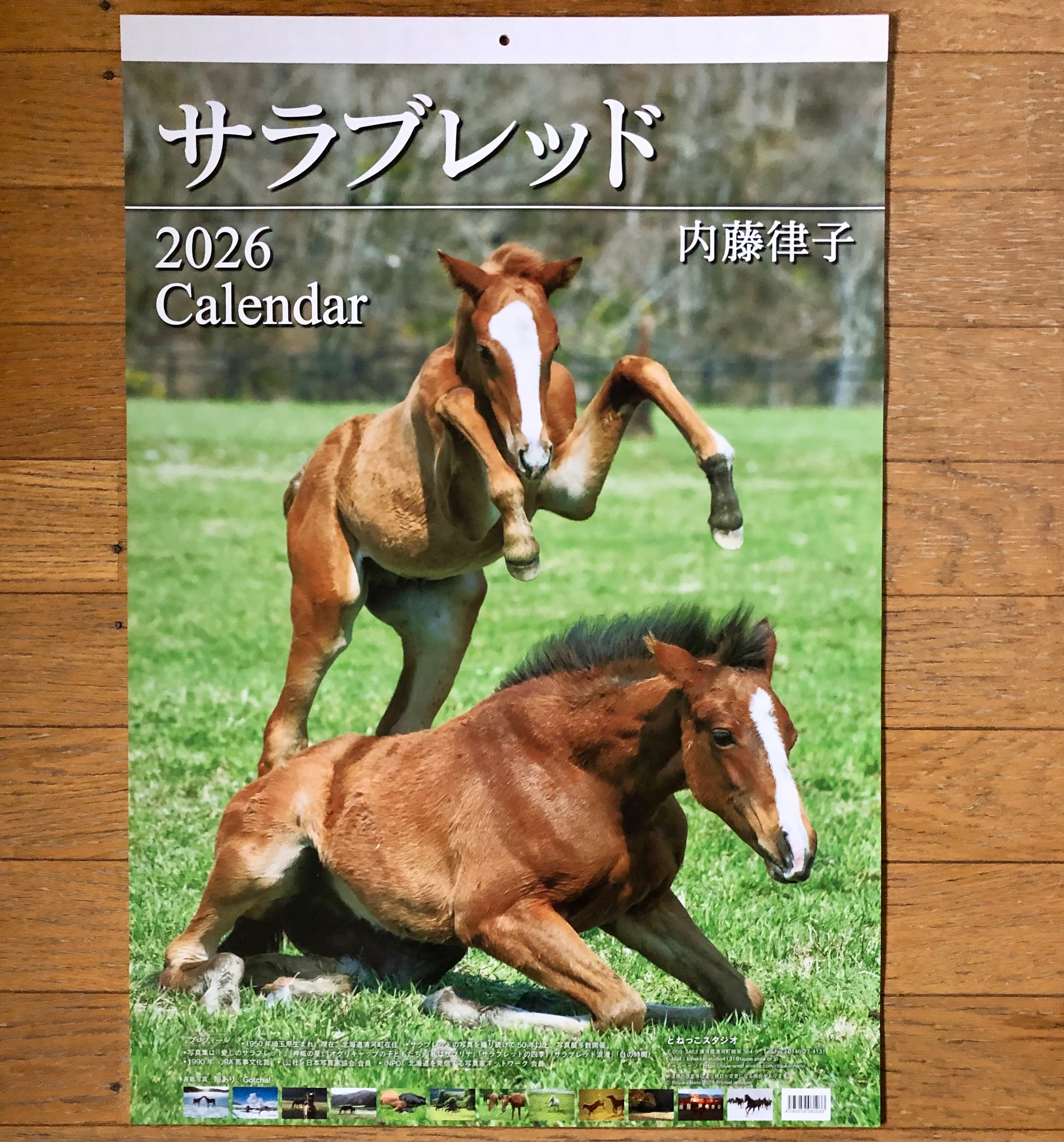 お値下げ・カレンダー2種セット】2026年サラブレッド＆とねっこ