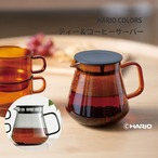 HARIO COLORS ティー＆コーヒーサーバー 600ml HCT-600