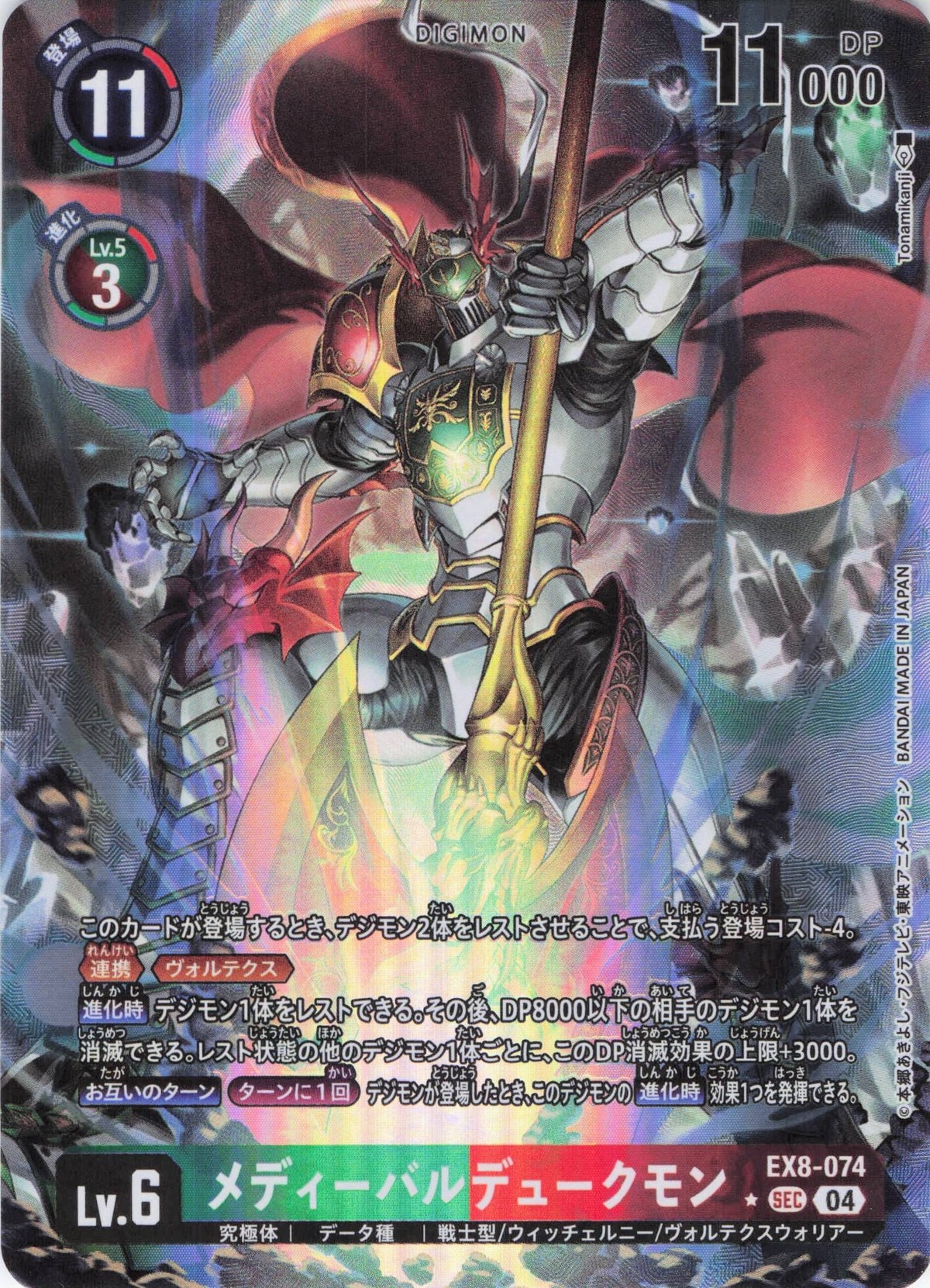 メディーバルデュークモン EX8-074 SEC 2枚セット デジカ デジモン  