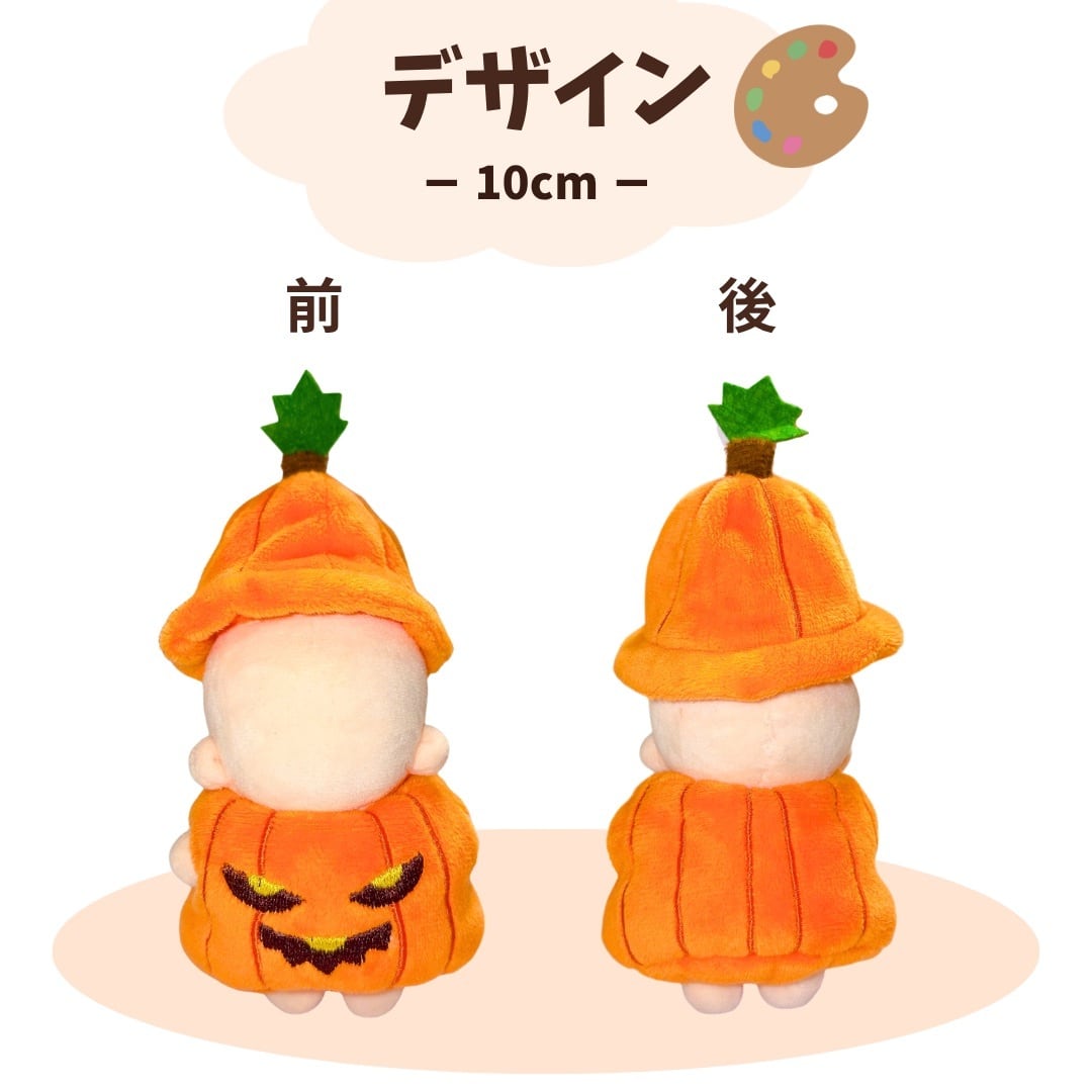 10cm.20cm】ぬい服 ハロウィン かぼちゃ 着ぐるみ ぬい用 ぬいぐるみ