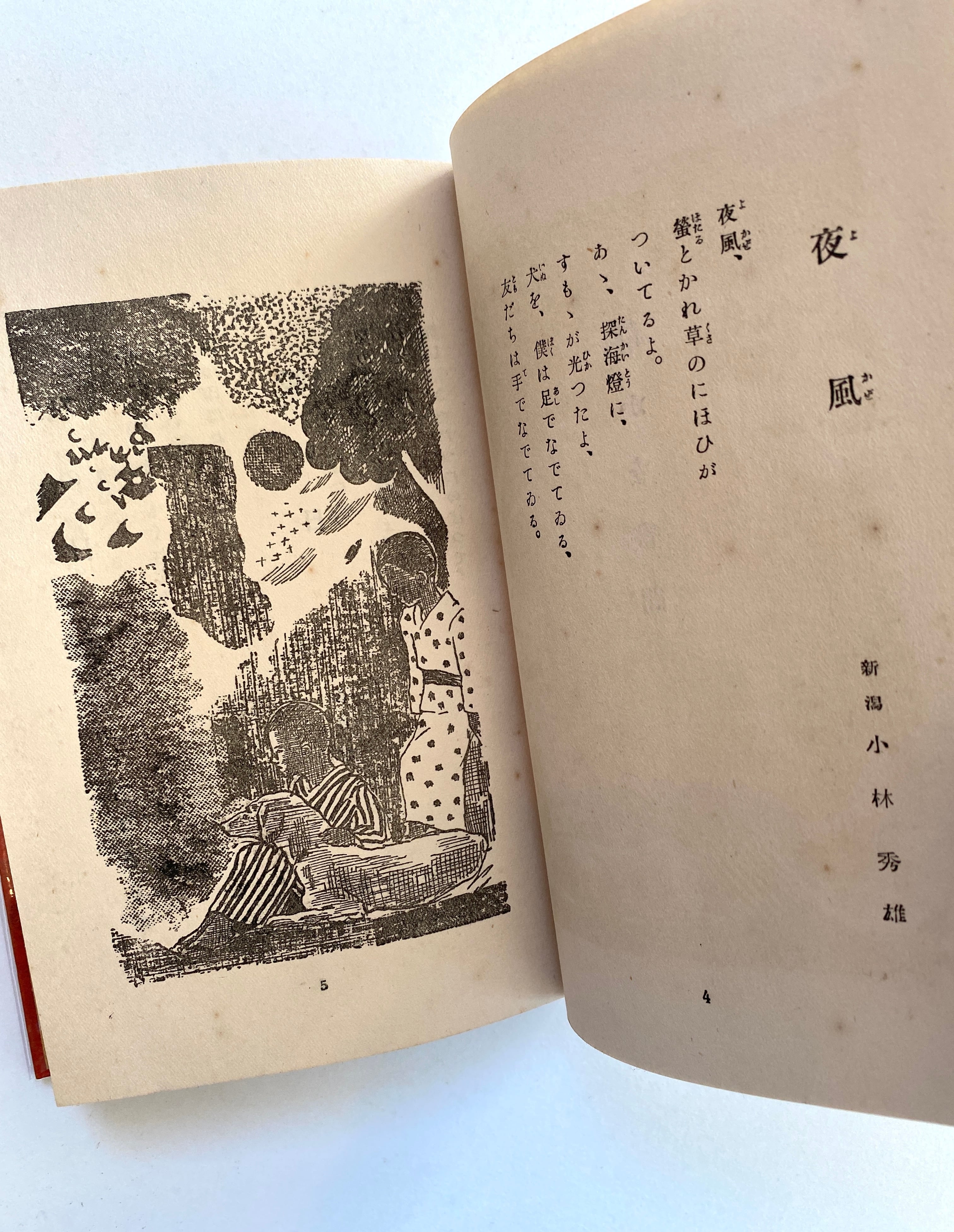 日本児童文庫 児童自由詩集 | JulyBooks/七月書房