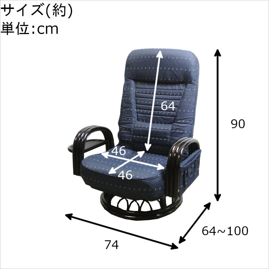 籐 ラタン リクライニング回転座椅子 ミドルタイプ 座面高32cm