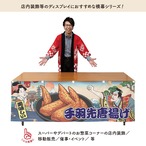 【受注生産】横幕 防炎 手羽先/手羽先唐揚げ Ukiyo-e Style 180×60cm
