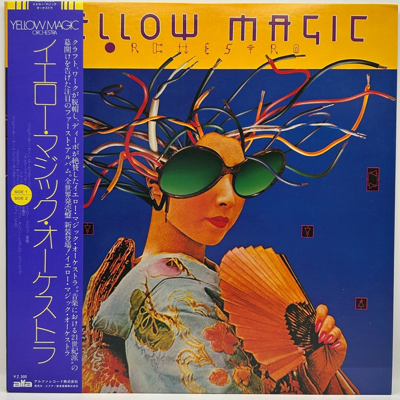 【LP】イエロー・マジック・オーケストラ – イエロー・マジック・オーケストラ