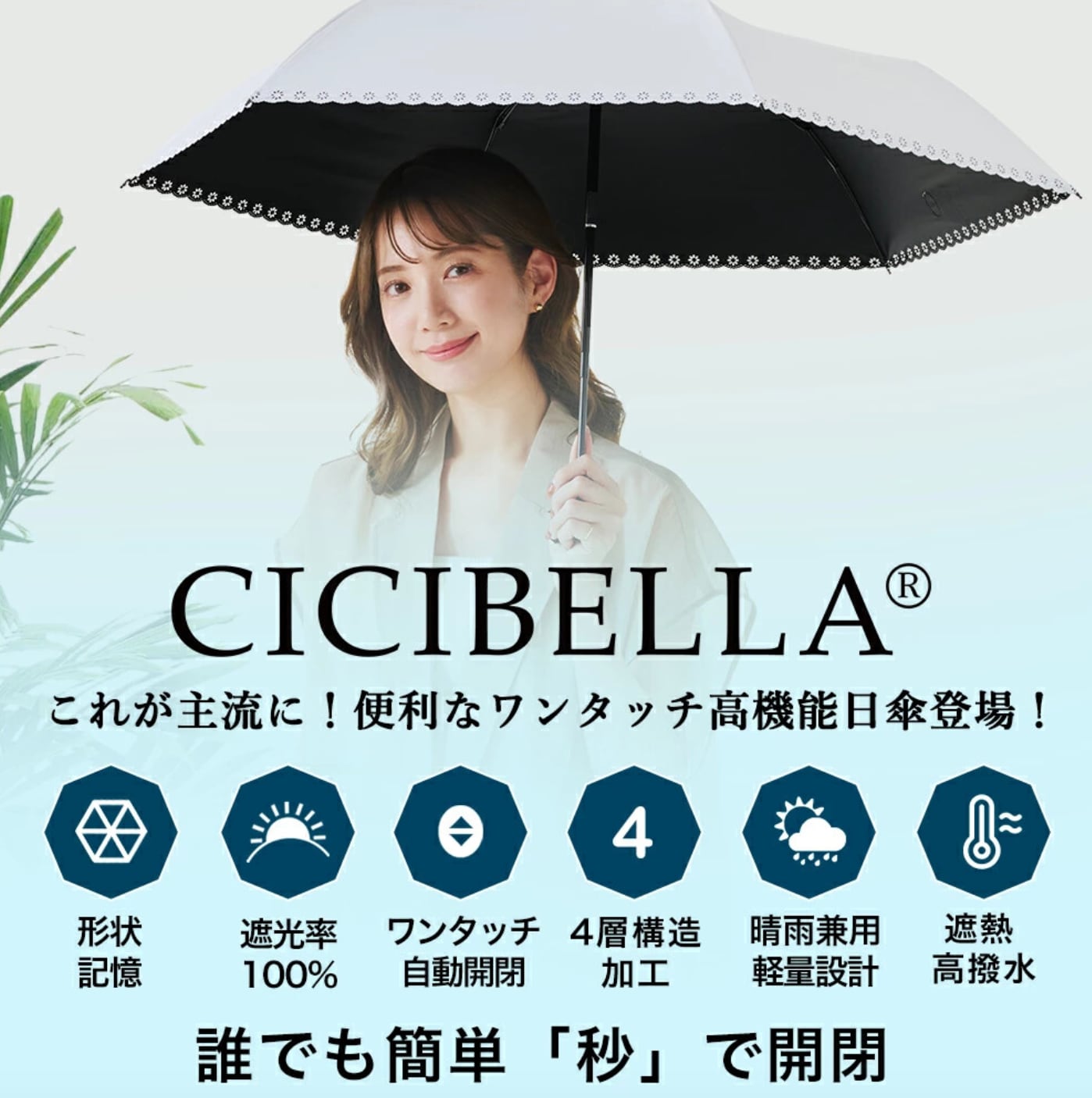 CICIBELLA"ワンタッチ折りたたみ晴雨兼用日傘"
