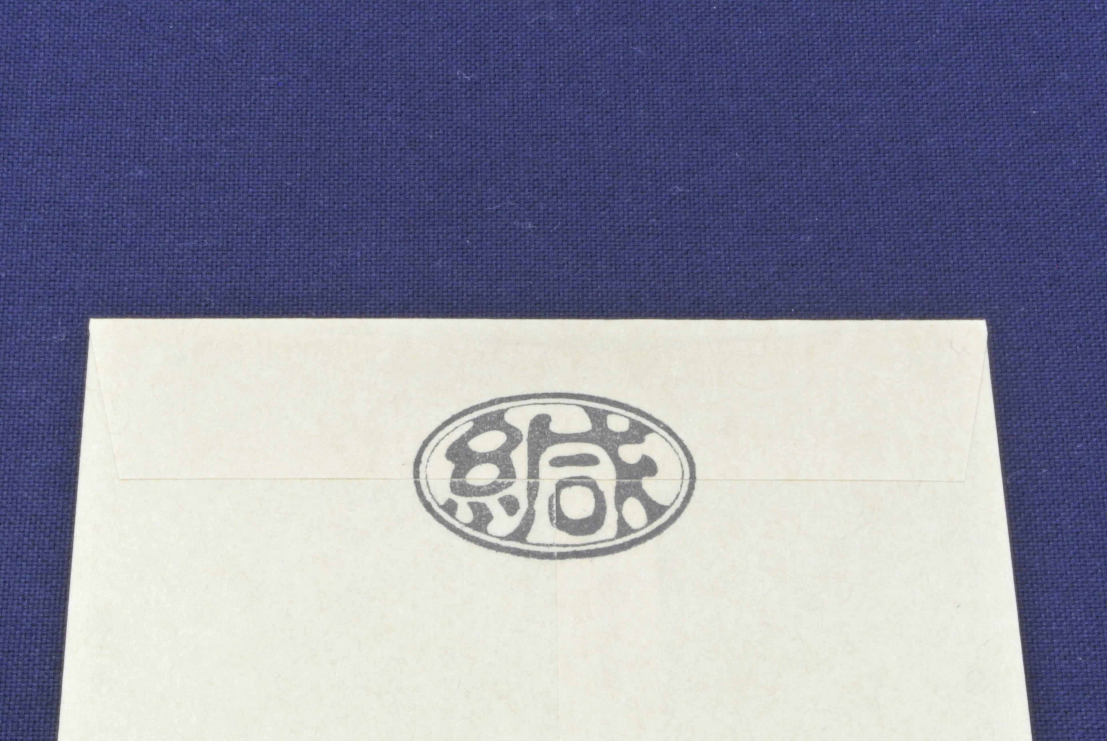 レトロデザイン封緘印_31 | 有限会社 利剣堂 並木印工房
