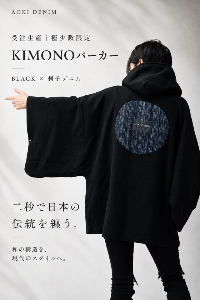 【受注生産｜青木被服×KIMONOT®】コラボレーションKIMONOパーカー “刺子デニム”【数量限定】AK-KIMONOPA