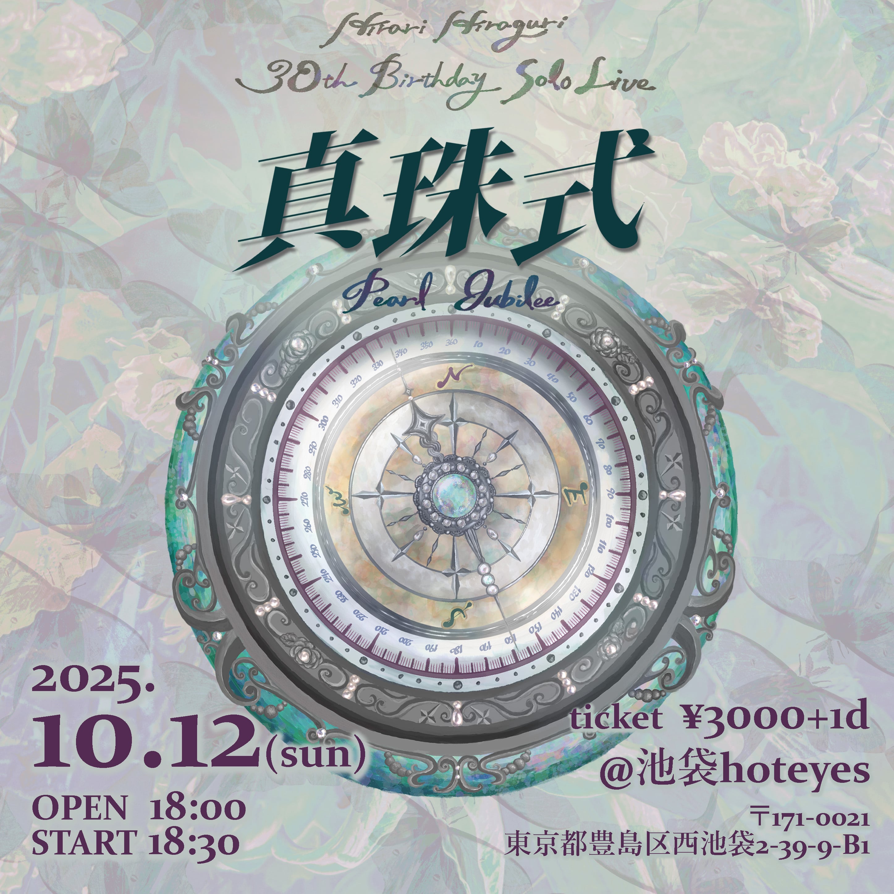 7″】斉藤由貴、来生たかお ORACION―祈り― / 花嵐 | PAY ID