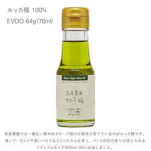 ルッカ種 100％ EVOO 64g（70ml）