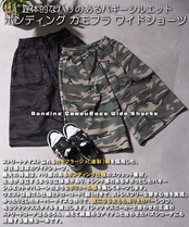 ◆ボンディング カモフラ ワイドショーツ◆kr-26115