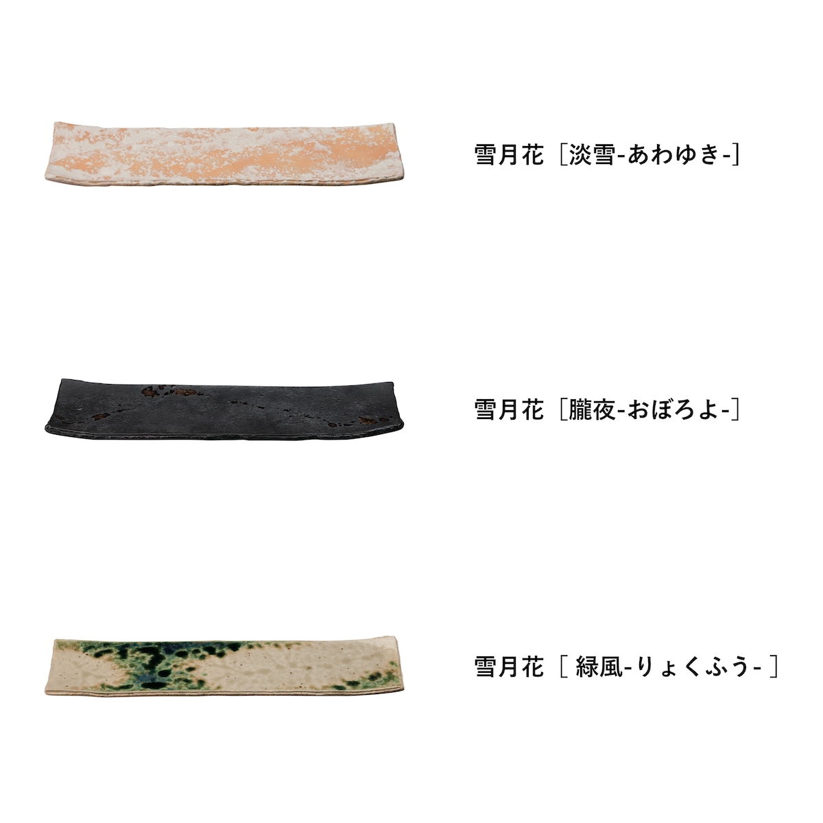 雪月花 長皿 | jyuzan online store