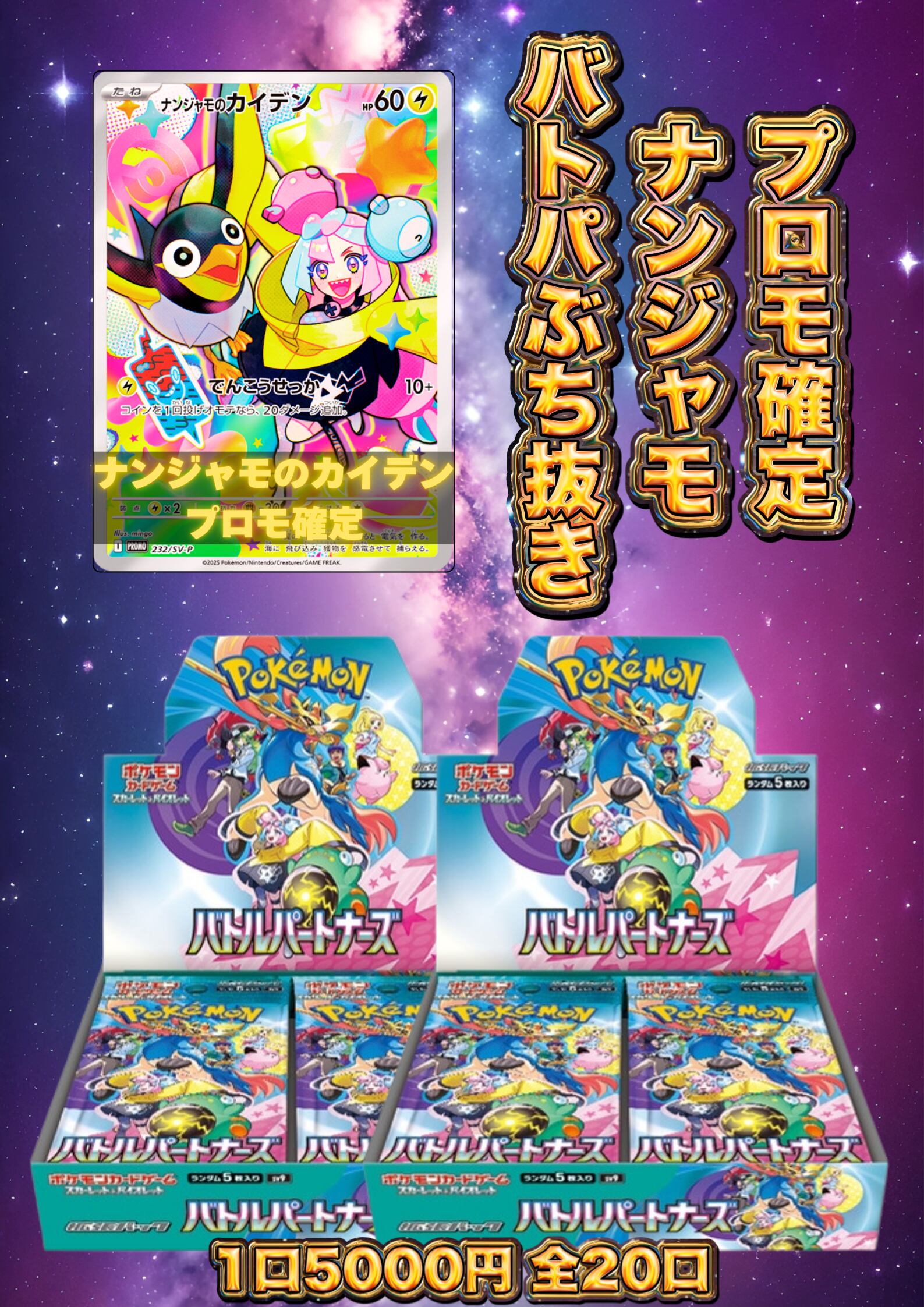 A ポケモンカード ナンジャモのカイデン 未開封 プロモ 未開封 A ポケモンカード ナンジャモのカイデン 未開封 プロモ 未開封