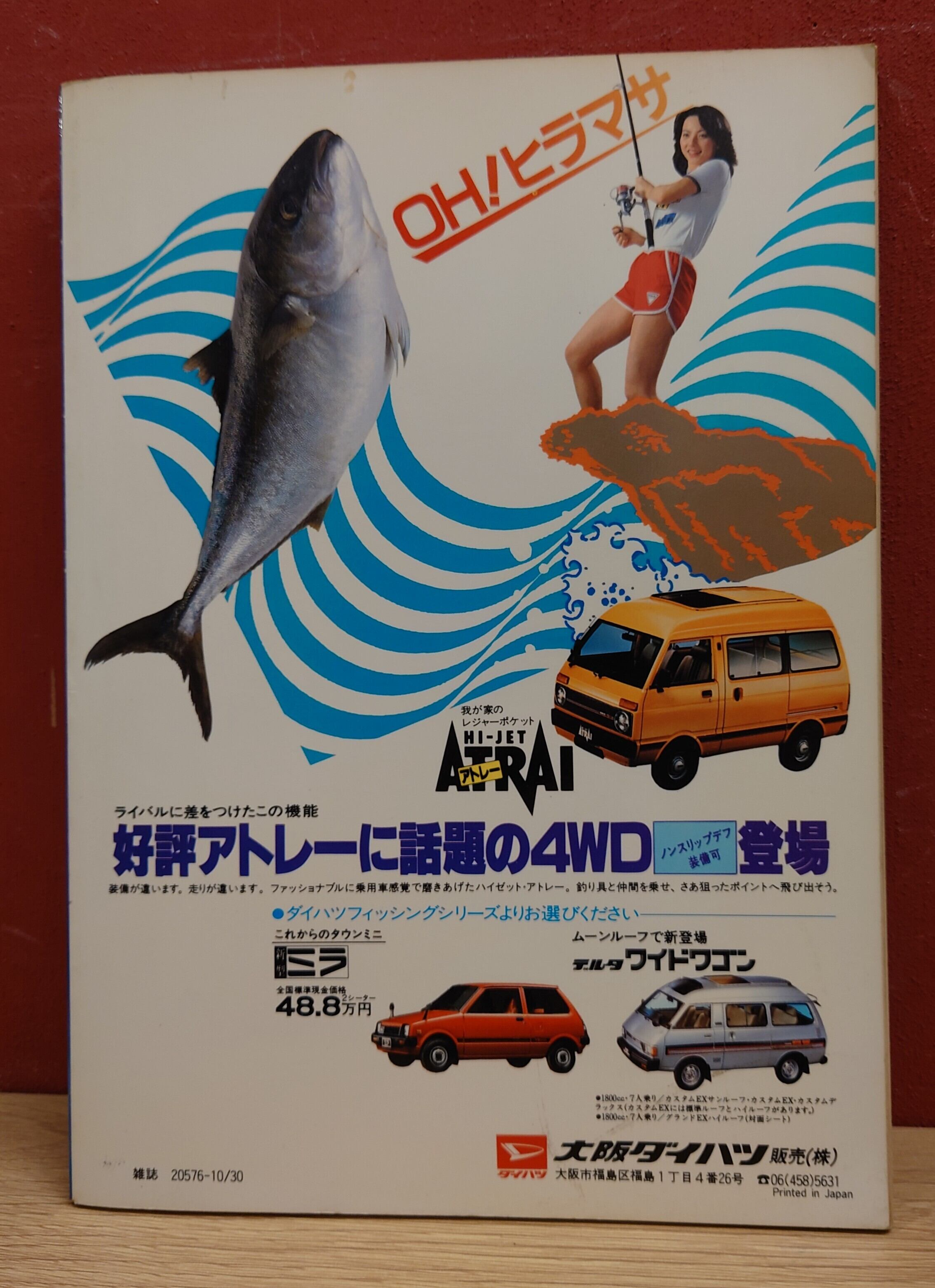 ヒラマサのすべて（週刊釣りサンデー別冊魚シリーズ5） | 弥生坂 緑の本棚