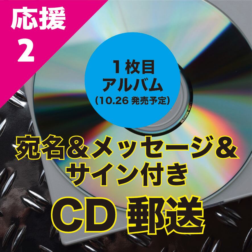 桜庭 和 20th ANNIV.CDアルバム制作 クラウドファンディング