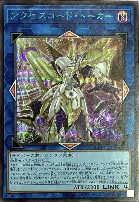 【美品】アクセスコード・トーカー(ブルシク)