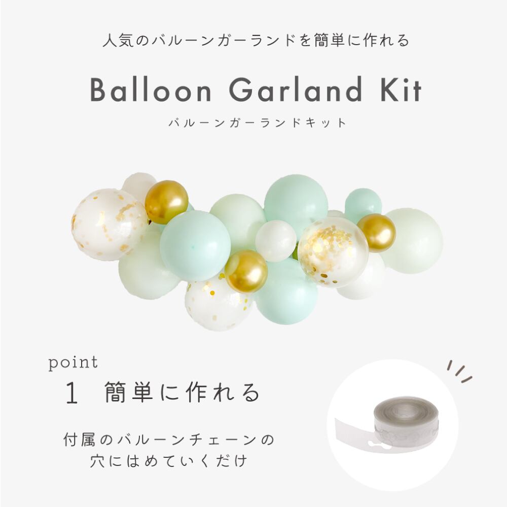 【送料無料】バルーンガーランドキット 全11カラー 誕生日 飾り付け 結婚式 装飾 ウェディング バルーン 風船 バースデー Hanamei  予備風船あり | Hanamei powered by BASE