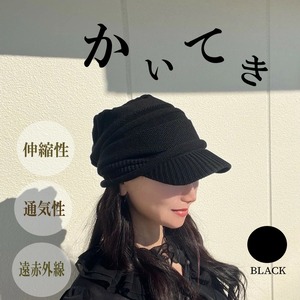 シリカブラック 遠赤外線かいてき帽子（キャスケット 帽子 ）