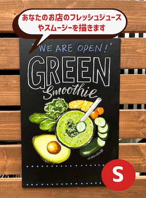 Sサイズ　SMOOTHIE　セミオーダー